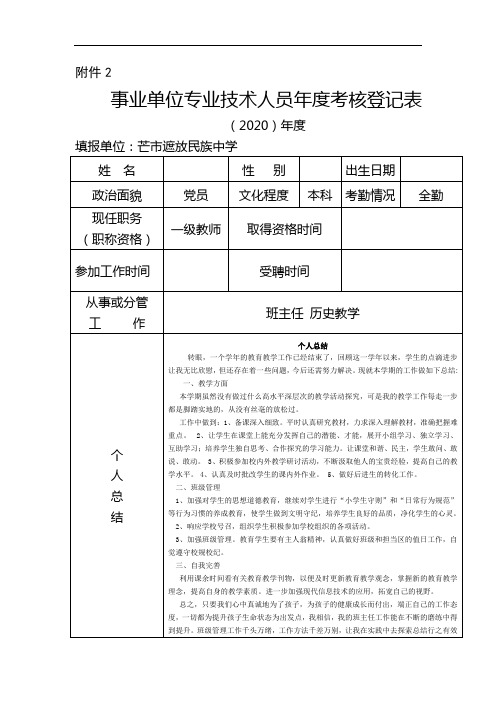 事业单位专业技术人员年度考核登记表