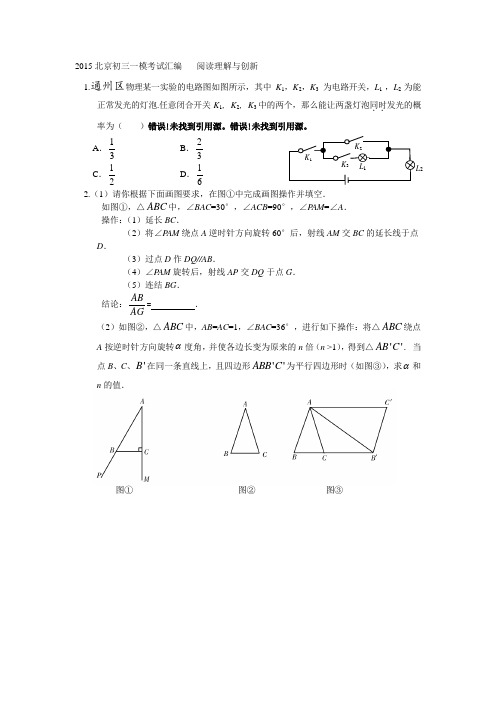 2015北京初三一模考试汇编