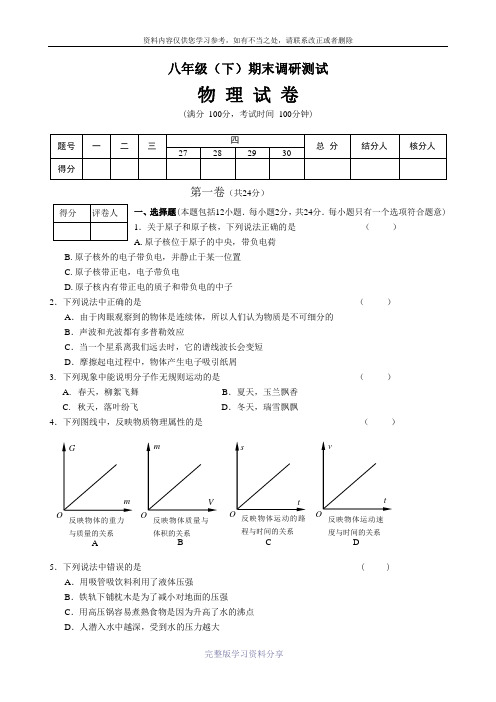 苏科版八年级物理下册期末试卷含答案