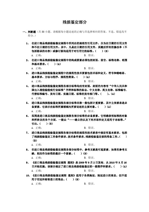 残损鉴定题目(试题)