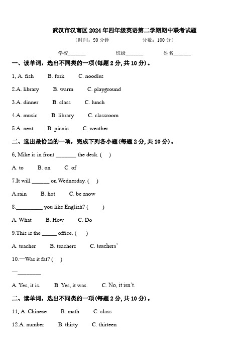 武汉市汉南区2024年四年级英语第二学期期中联考试题含答案