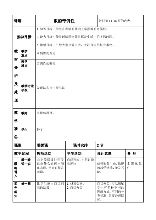 小学数学精编数的奇偶性教案 (2)