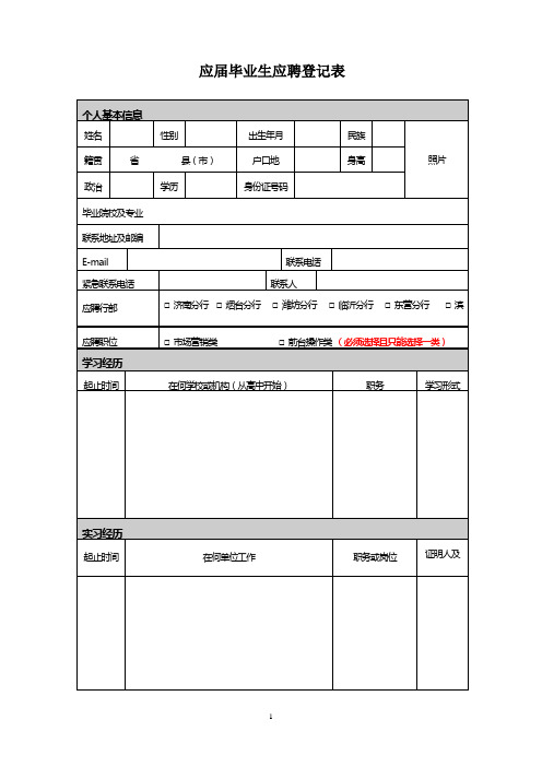 招商银行应届毕业生应聘登记表(4)