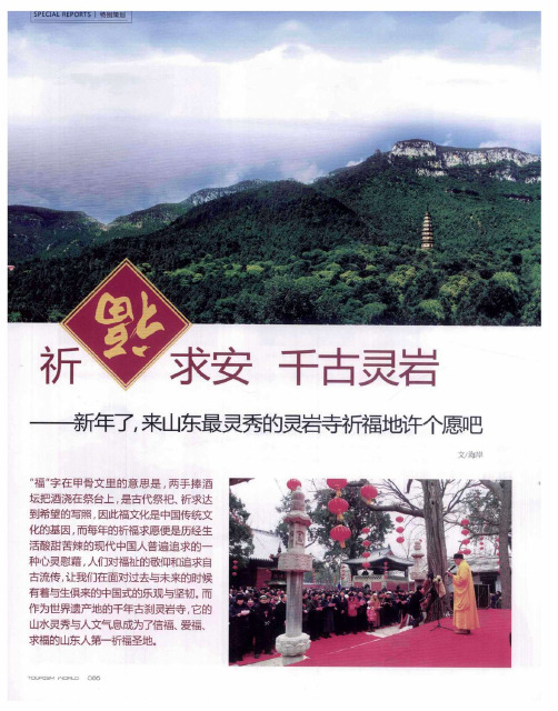 祈福求安 千古灵岩——新年了,来山东最灵秀的灵岩寺祈福地许个愿吧