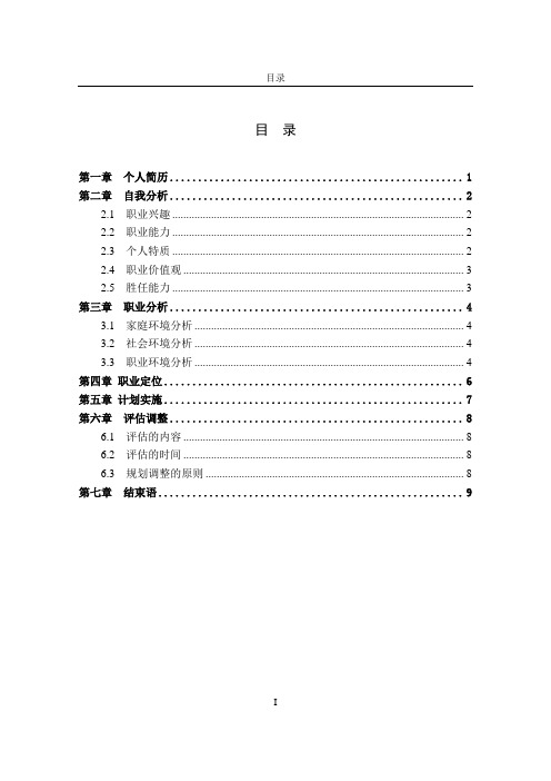 汽车检测与维修职业规划