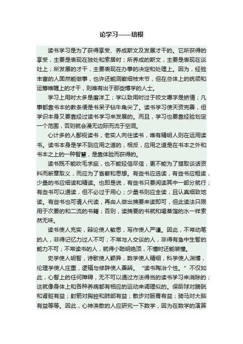 论学习——培根