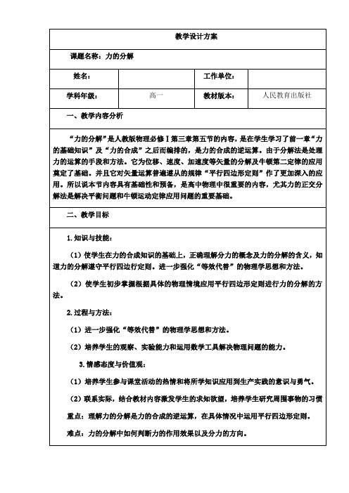 人教版高一物理必修一教案：3.5 力的分解