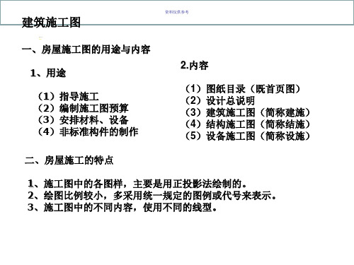 CAD工程制图建筑识图和建筑房屋施工图认知