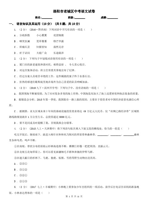 洛阳市老城区中考语文试卷