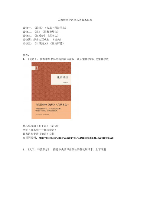 人教版高中语文名著版本推荐