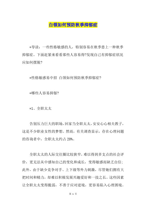白领如何预防季抑郁症