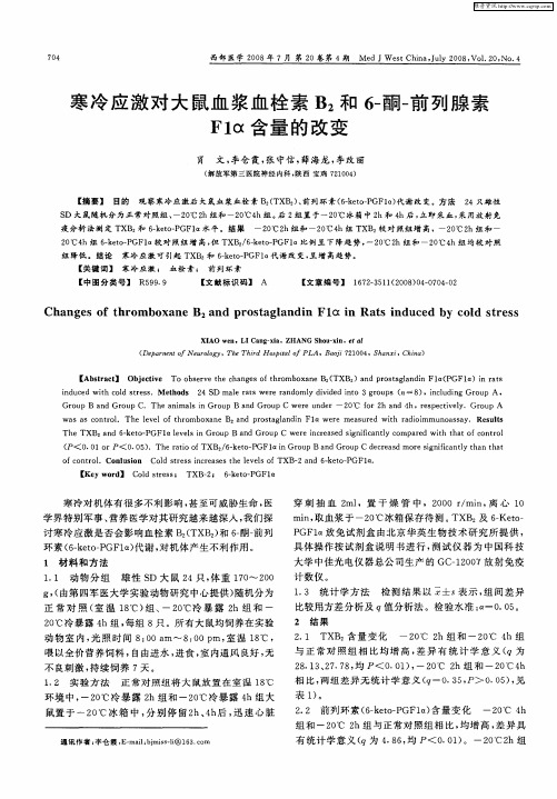 寒冷应激对大鼠血浆血栓素B_2和6-酮-前列腺素F1α含量的改变