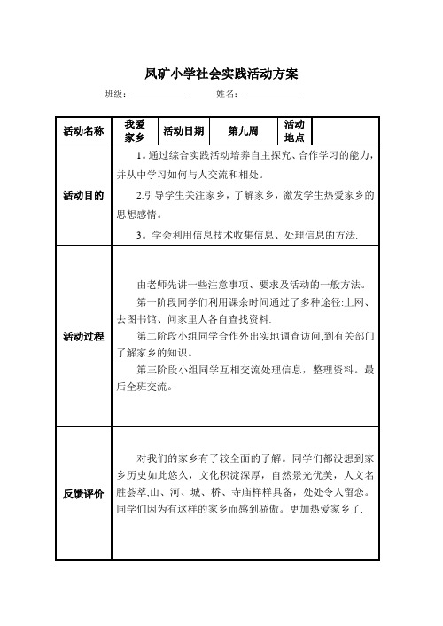 小学生社会实践活动记录表.doc(2)