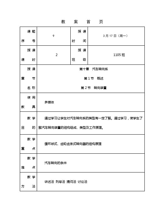 项目十二第10章汽车转向系一、2