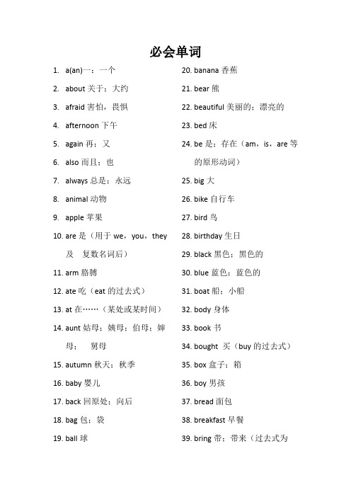 冀教版小学英语3-6年级上学期必须掌握单词