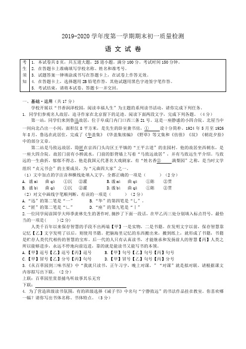 2019-2020学年第一学期初一语文期末试卷(1)