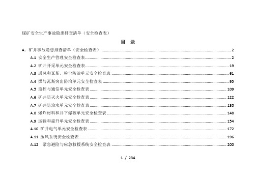 煤矿安全生产事故隐患排查清单(安全检查表,234页)