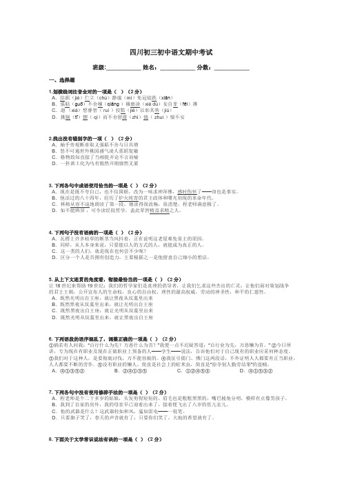 四川初三初中语文期中考试带答案解析