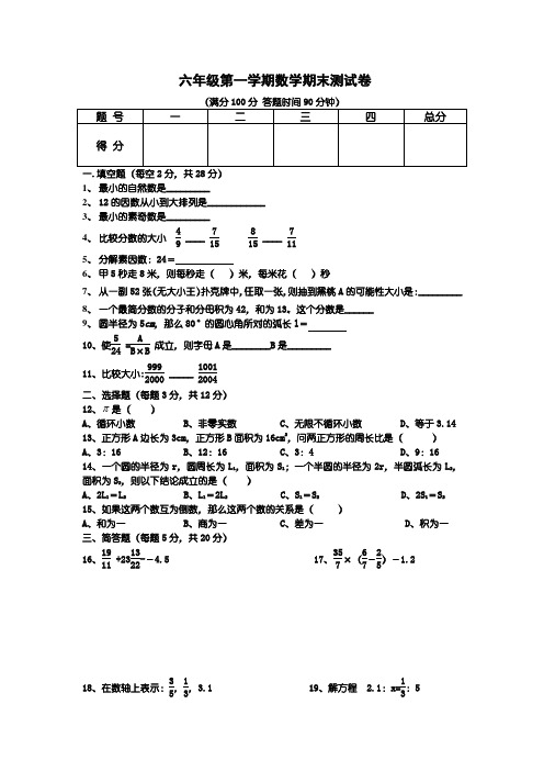 2007年六年级第一学期数学期末测试卷