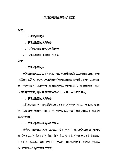 乐清越剧团演员介绍表