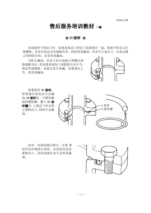 售后服务培训教材