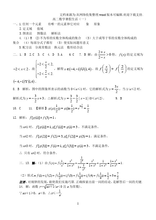 高二数学暑假生活答案