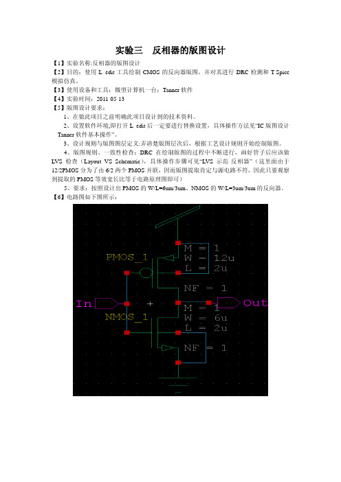 反相器