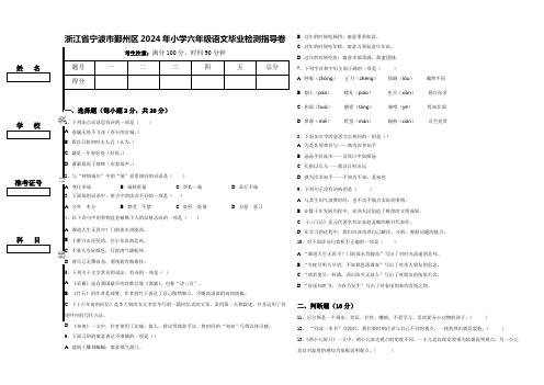 浙江省宁波市鄞州区2024年小学六年级语文毕业检测指导卷含答案