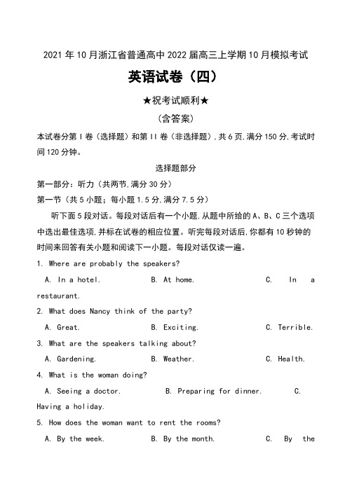 2021年10月浙江省普通高中2022届高三上学期10月模拟考试英语试卷(四)及答案