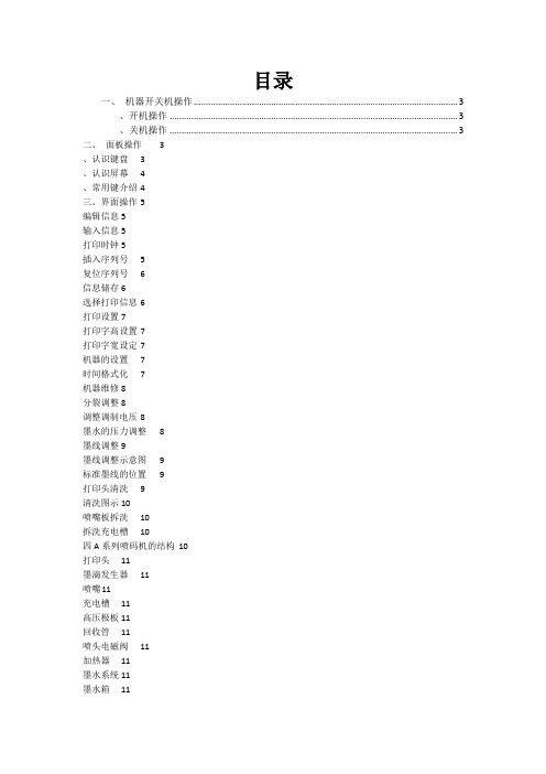 多米诺A系列操作手册