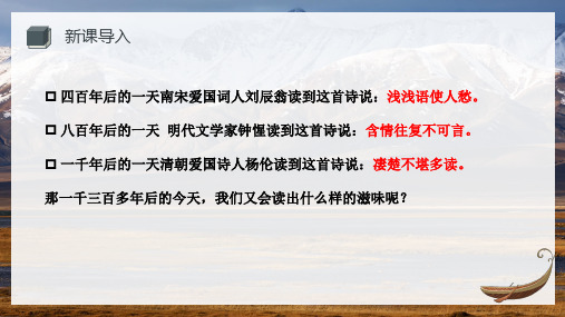 第三单元课外古诗词诵读《月夜忆舍弟》课件2024-2025学年统编版语文九年级上册