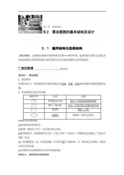 2018版高中数学北师大版必修三学案：第二章 算法初步 2-1 顺序结构与选择结构 精品