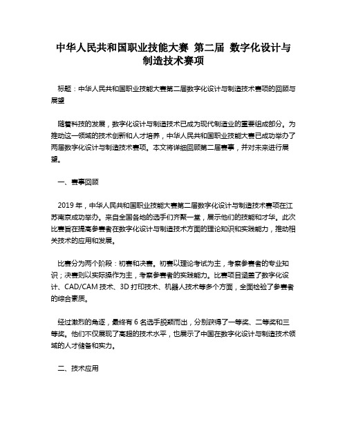 中华人民共和国职业技能大赛 第二届 数字化设计与制造技术赛项