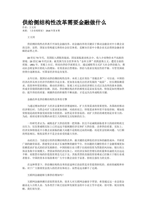 供给侧结构性改革需要金融做什么