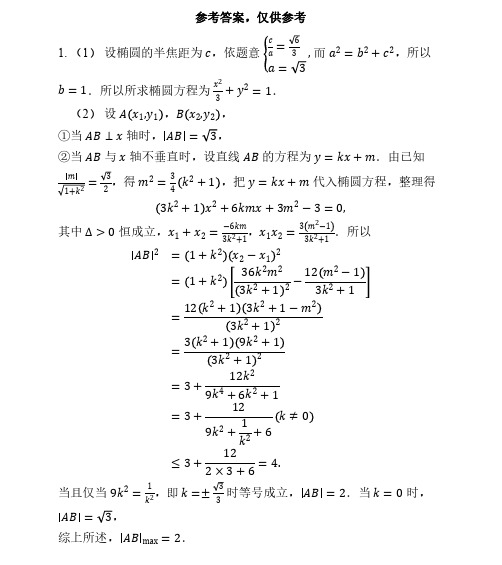 2023年高考圆锥曲线解答题精选一百道答案