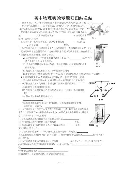 初中物理实验专题归归纳总结