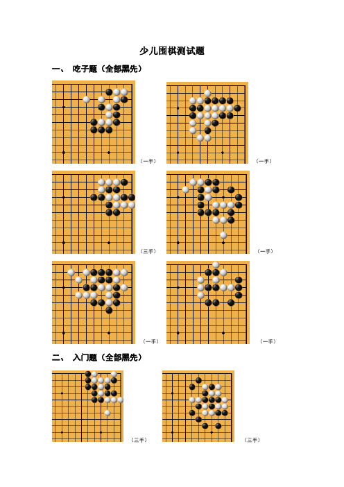 少儿围棋测试题