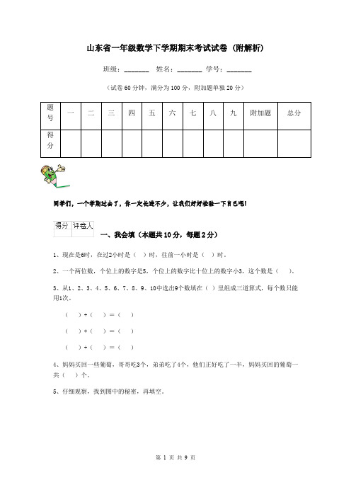 山东省一年级数学下学期期末考试试卷 (附解析)