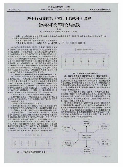 基于行动导向的《常用工具软件》课程教学体系改革研究与实践