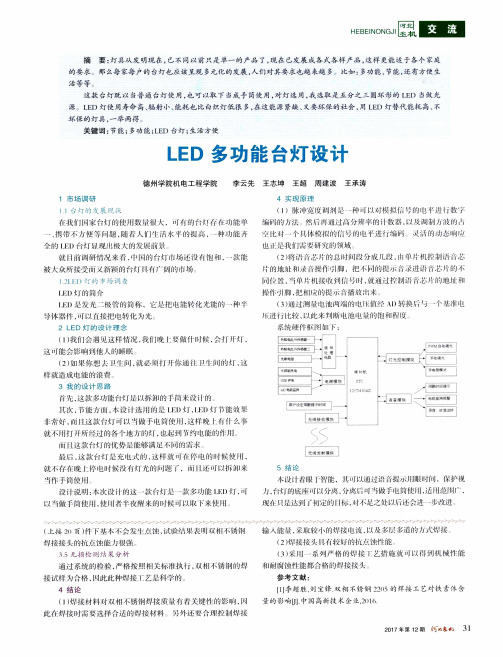 LED多功能台灯设计