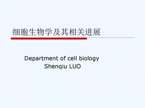 细胞生物学及其相关研究进展