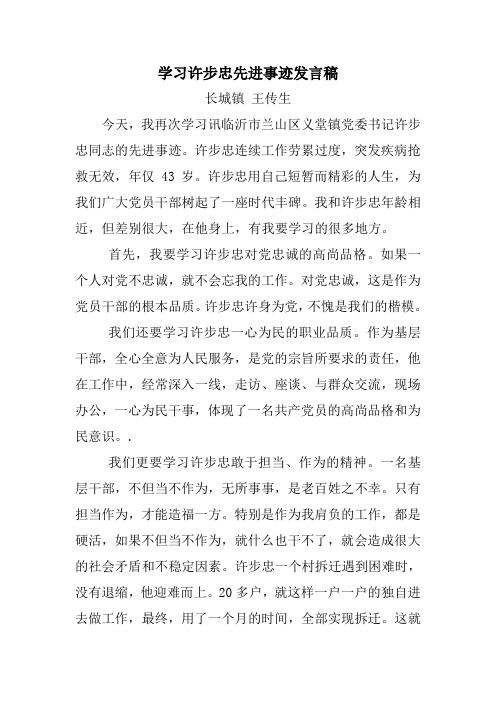 许步忠学习发言