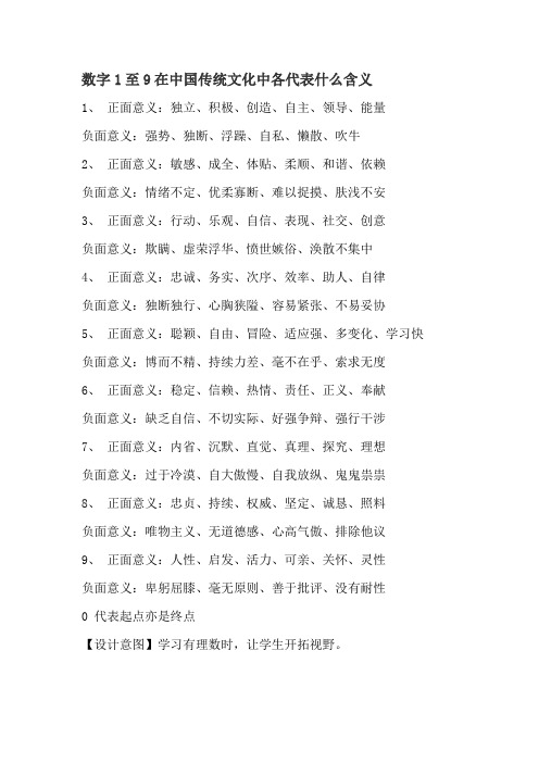 数字1至9在中国传统文化中各代表什么含义