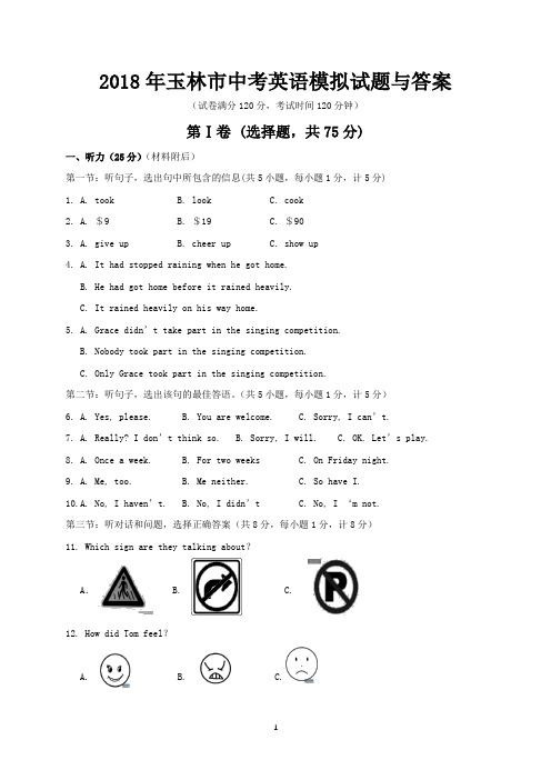 2018年玉林市中考英语模拟试题与答案