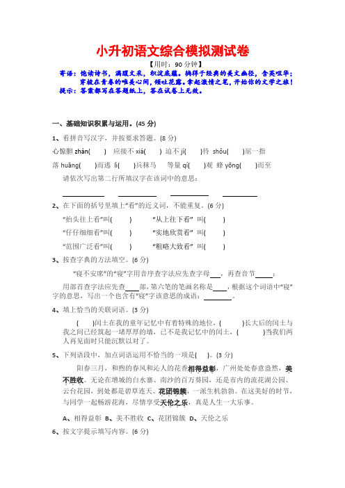 2020山东省济南市山东省实验小学最新小升初语文模拟试卷及参考答案