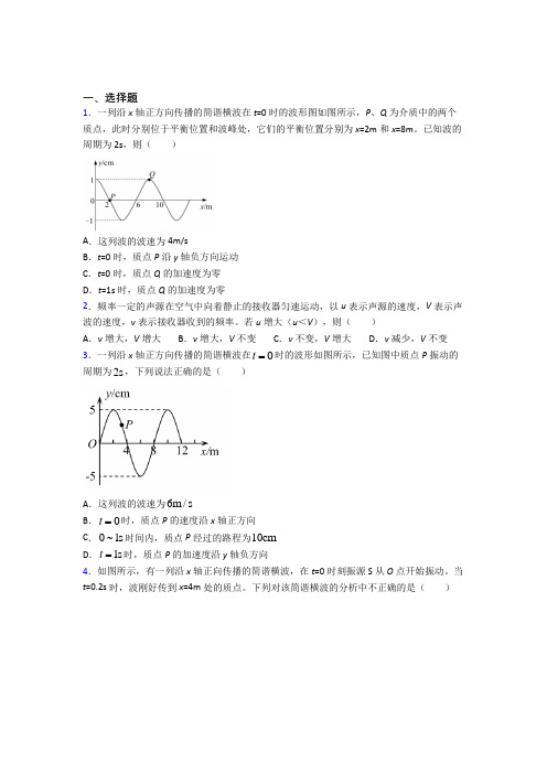 (易错题)高中物理选修一第三章《机械波》测试题(有答案解析)