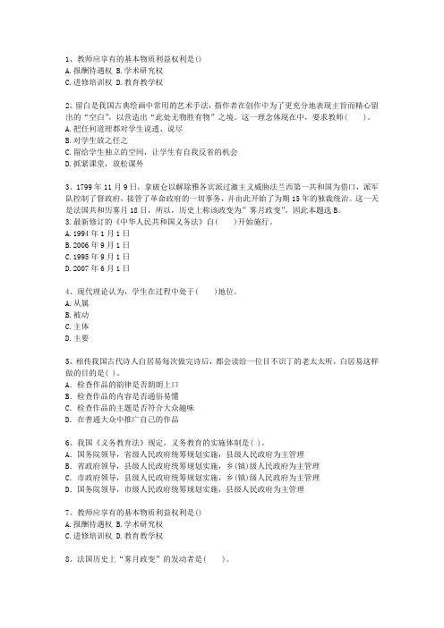 2011河北省教师资格证最新考试试题库