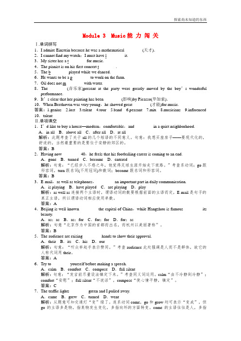 外研版高中英语必修二备课Module 3 Music提能训练 必修2 Module3附解析