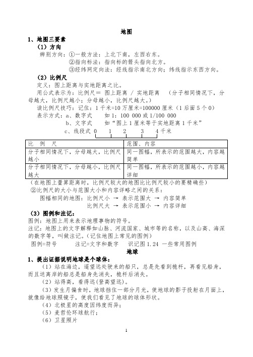 湘教版七年级地理上册知识点汇总