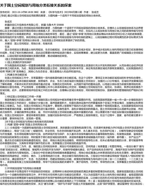 关于国土空间规划与用地分类衔接关系的探索_1